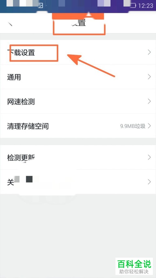迅雷手机app内怎么设置文件存储路径