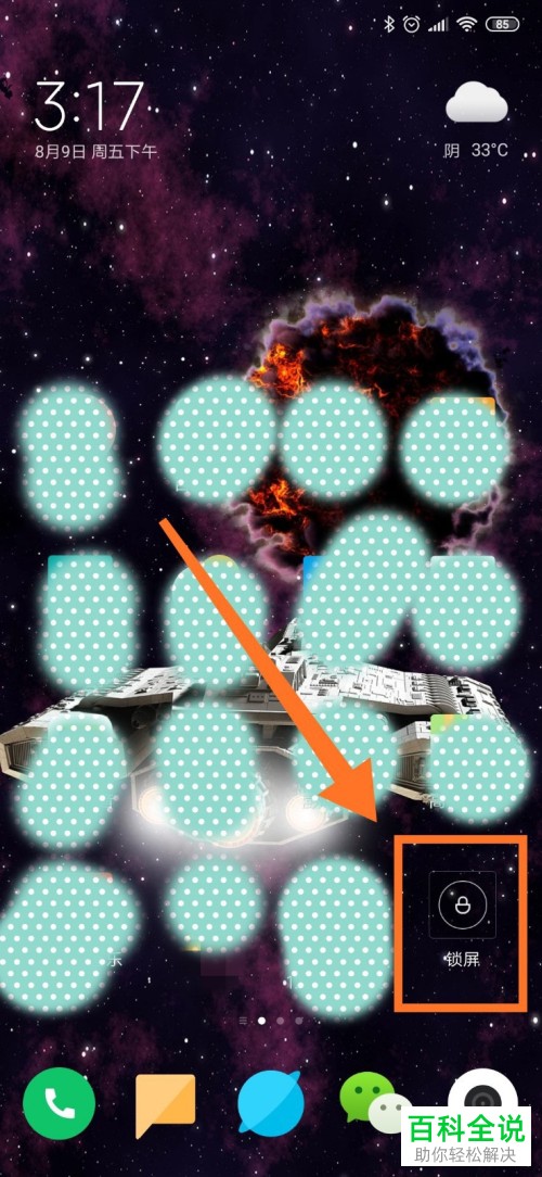 小米手机怎么将快捷功能的图标显示在桌面