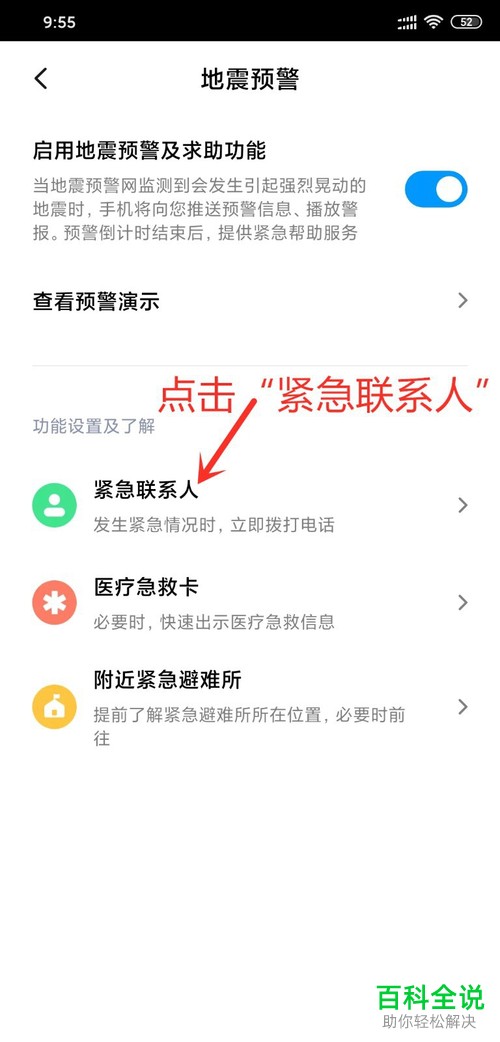 小米手机中怎么开启地震预警和求助功能