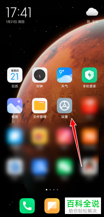 小米手机怎么设置超级壁纸