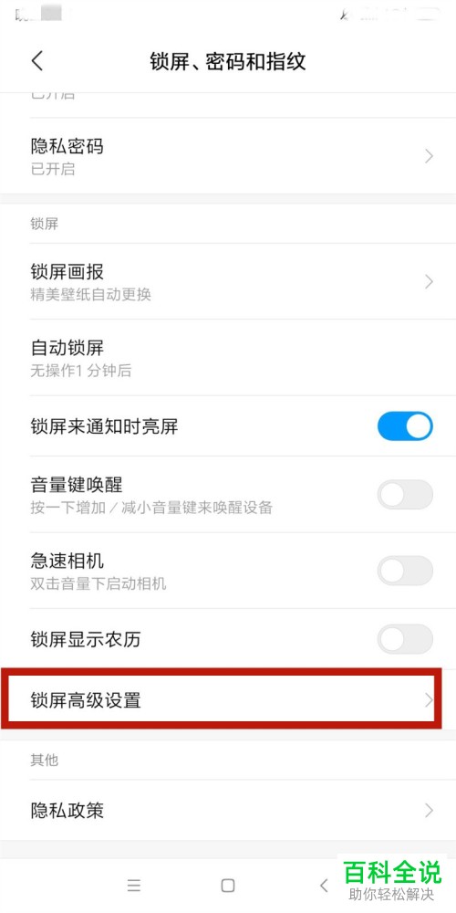 小米手机如何设置锁屏签名