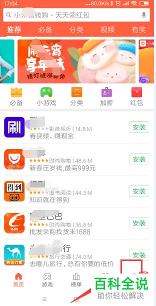 小米手机应用自动升级和更新提醒功能怎么关闭