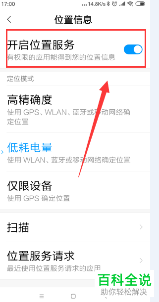 小米手机位置服务功能怎么关闭