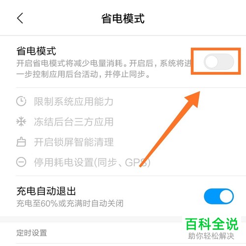 小米手机的电池不耐用如何优化
