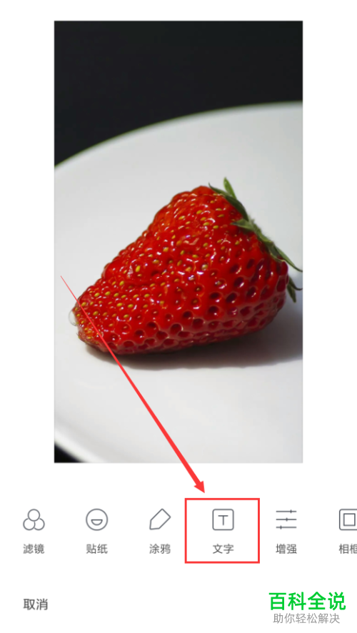 小米手机相册中的添加文字功能怎么使用
