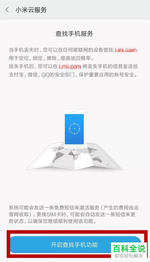 小米手机怎么开启查找手机功能