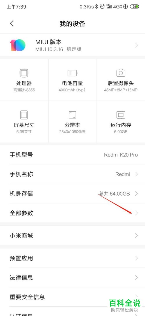 小米手机内怎么提升过渡动画的流畅度
