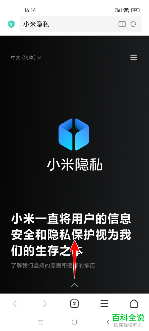 小米手机的隐私保护措施有哪些？在哪看到？