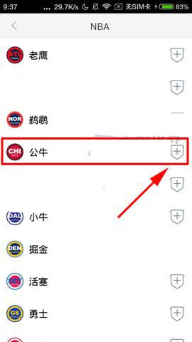 新浪体育app怎么将球队设置为我的主队?
