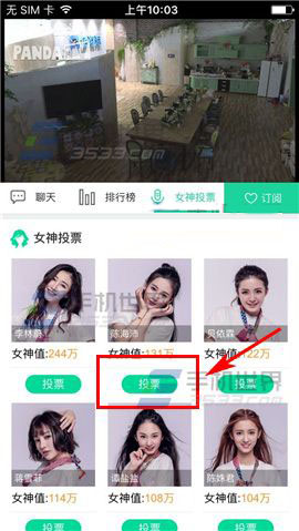 熊猫TV怎么给女神主播们投票呢?