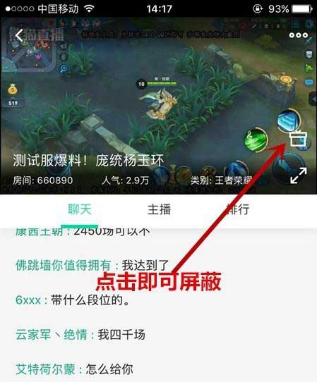 熊猫TV怎么屏蔽复活勋章