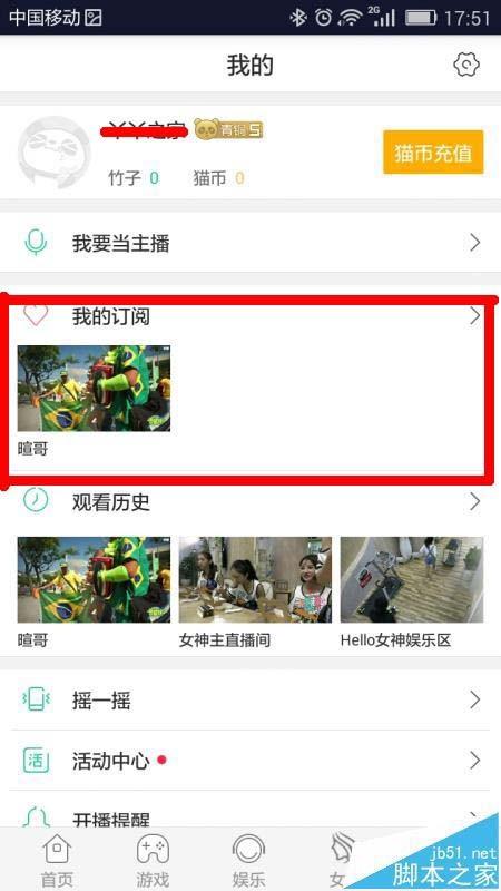 熊猫tv app怎么关注订阅女主播?