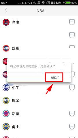 新浪体育app怎么将球队设置为我的主队?