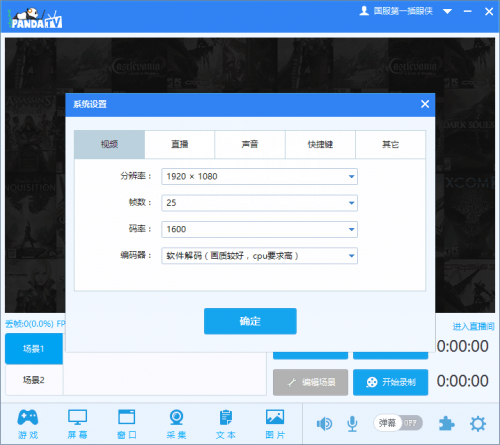 熊猫TV直播视频如何设置