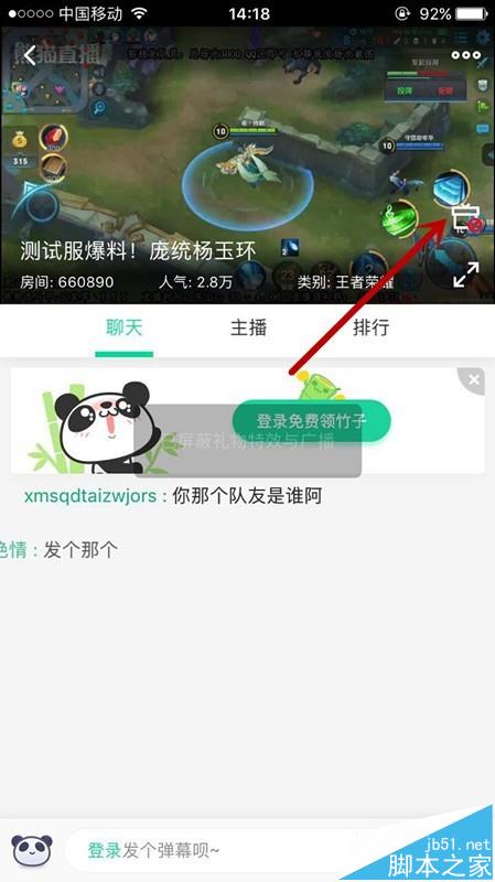 熊猫TV怎么屏蔽复活勋章