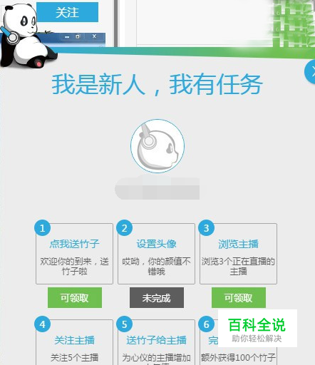 熊猫tv怎么获取竹子，熊猫tv竹子快速获取方法