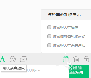 熊猫tv怎么屏蔽礼物? 熊猫tv屏蔽蛋糕的教程