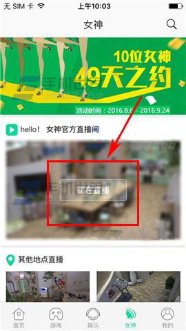 熊猫TV怎么给女神主播们投票呢?