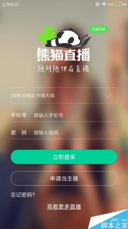 熊猫tv怎么在手机上直播？熊猫tv手机开直播教程