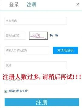 熊猫TV注册验证码错误怎么办
