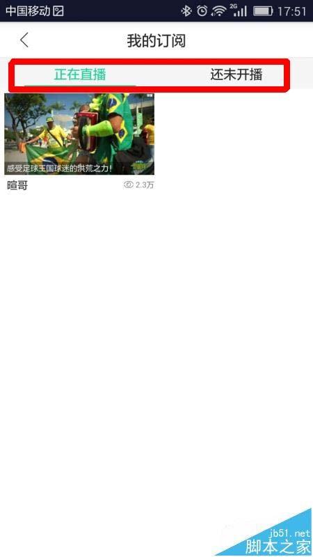 熊猫tv app怎么关注订阅女主播?