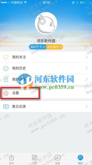 熊猫TV怎么关闭直播提醒?