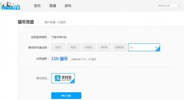 熊猫TV竹子怎么充值 熊猫tv竹子可以充值吗