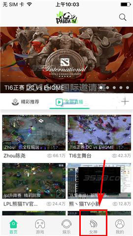 熊猫TV怎么给女神主播们投票呢?