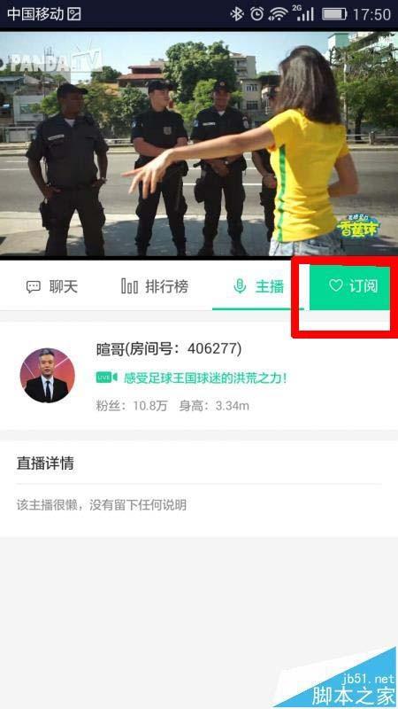熊猫tv app怎么关注订阅女主播?