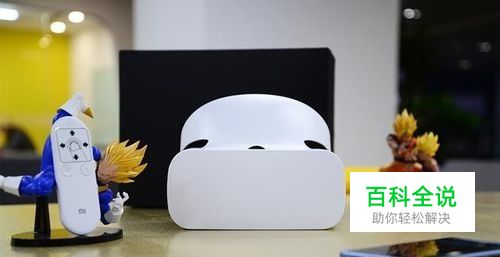 小米VR眼镜评测：或许它能更好地诠释VR