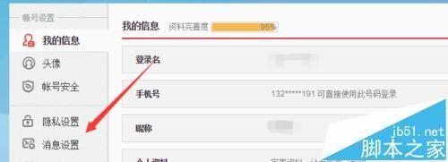 新浪微博怎么设置禁止评论?