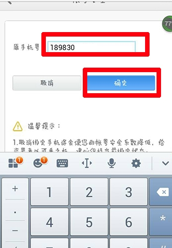 新浪微博怎么取消手机绑定?