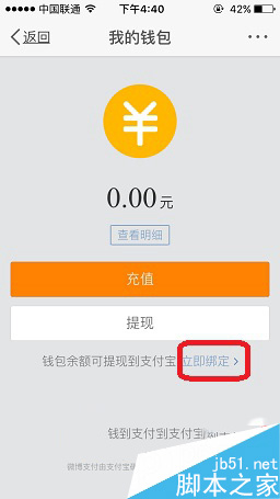 新浪微博怎么绑定支付宝 微博绑定支付宝方法图解