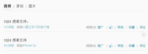 新浪微博小尾巴怎么修改 教你伪装iphone5s微博小尾巴教程图解