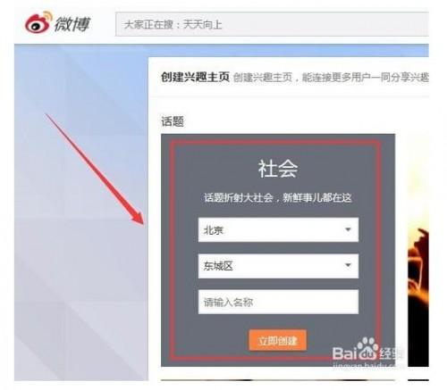 新浪微博怎么添加话题?