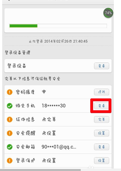 新浪微博怎么取消手机绑定?
