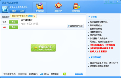 迅雷网游加速器怎么用?