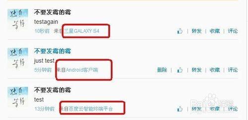 新浪微博来源怎么改 手机新浪微博尾巴显示的来源修改教程