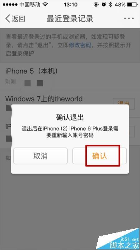 新浪微博app怎么踢人下线? 微博踢陌生人下线的教程