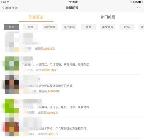 新浪微博app怎么付费提问? 微博付费提问的方法