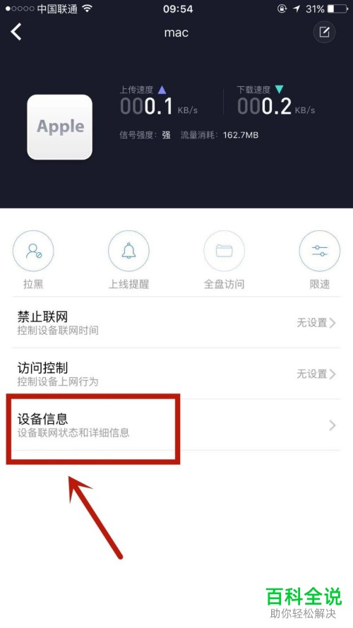小米WiFiAPP中的设备类型错误怎么手动修改