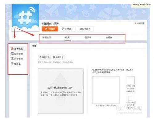新浪微博怎么添加话题?