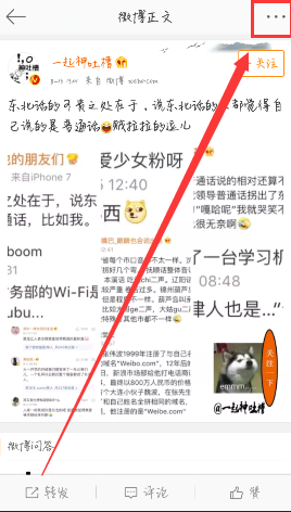 新浪微博怎么分享到qq空间