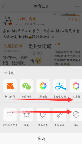 新浪微博怎么分享到qq空间