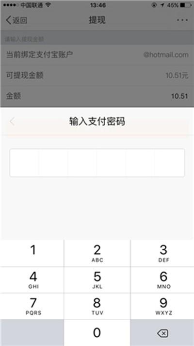 新浪微博红包提现图文教程