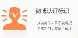 新浪微博个人加V认证有什么好处?