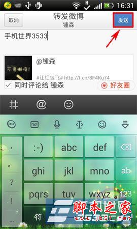 新浪微博好友圈是什么 手机新浪微博好友圈发送技巧