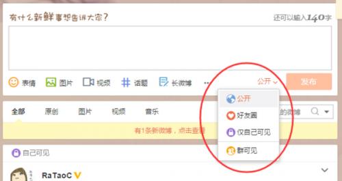 新浪微博是否可以设置权限?让某些人无法看到自己的微博?
