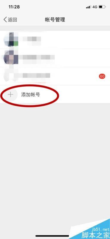 新浪微博怎么添加多个账号？新浪微博app添加帐号教程