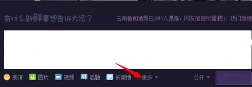 新浪微博怎么定时发微博 定时发微博使用图文教程